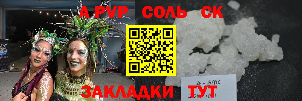 A PVP крисы CK Коломна
