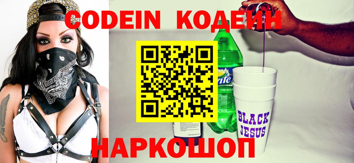 Коломна  Кодеин напиток Lean (лин)  Вход с VPN 