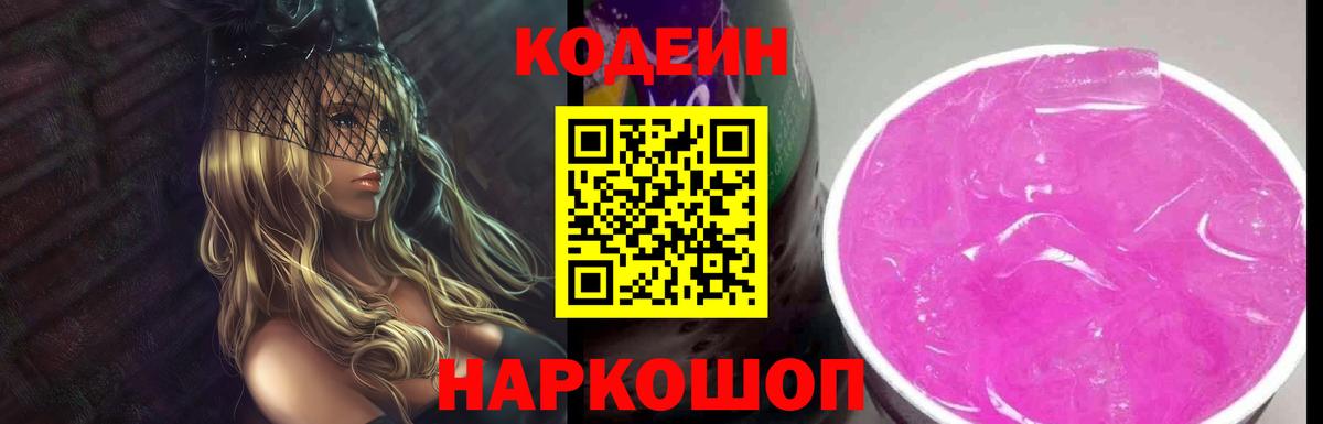 Кодеиновый сироп Lean напиток Lean (лин) Коломна