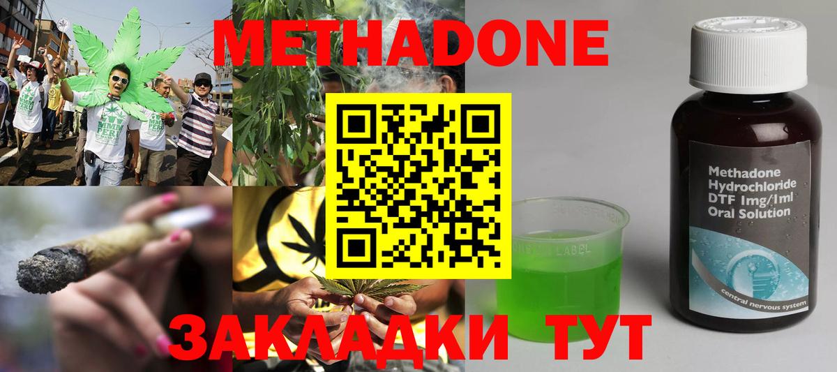 МЕТАДОН methadone  Вход с VPN  МЕТАДОН methadone  Коломна 